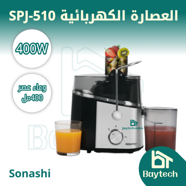 العصارة الكهربائية SPJ-510