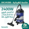 مكنسة كهربائية (SVC-9125D)