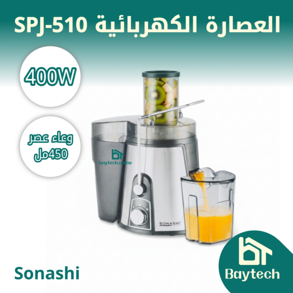 العصارة الكهربائية SPJ-508