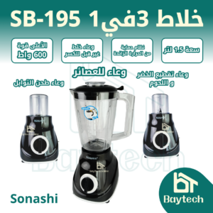خلاط 3في1 SB-195