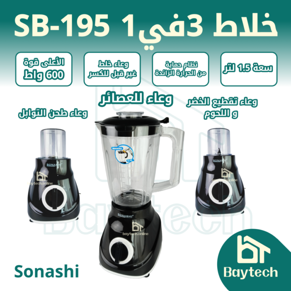 خلاط 3في1 SB-195