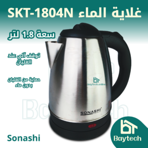 SKT-1804N غلاية الماء