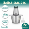 قطاعة SMC-21S
