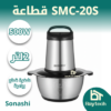 قطاعة SMC-20S