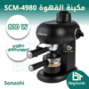 مكينة القهوة SCM-4980