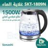 غلاية الماء (SKT-1809N)