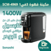 مكينة قهوة/SCM-4969