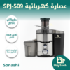 عصارة SPJ-509