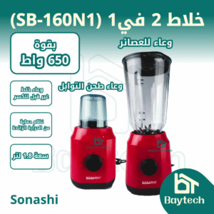 خلاط فواكه 2 في 1/ SB-154N