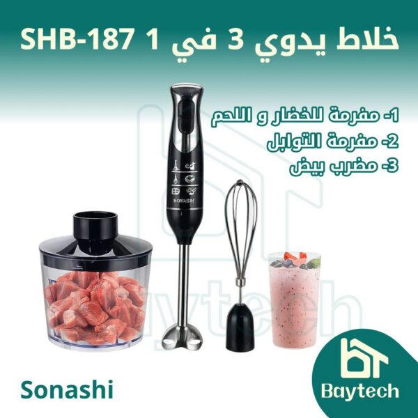 خلاط يدوي 3 في 1 (SHB-187)