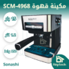 مكينة قهوة SCM-4968