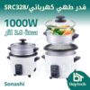 قدر طهي كهربائي/SRC-328