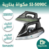 مكواة بخارية SI-5090C
