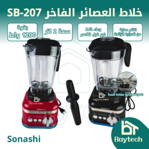 خلاط العصائر الفاخر SB-207