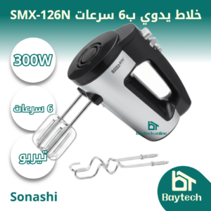 خلاط يدوي ب6 سرعات SMX-126N