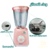 SB-153N1 خلاط 2في1