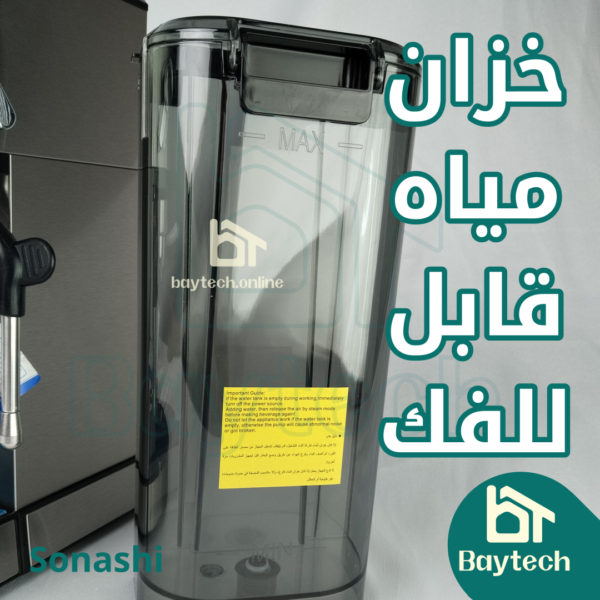 مكينة القهوة الفاخرة SCM-4983