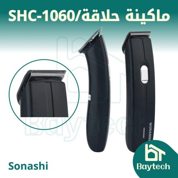 ماكينة حلاقة/ SHC-1060