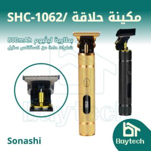 مكينة حلاقة /SHC-1062