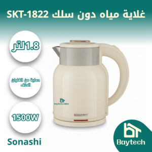 غلاية مياه SKT-1822