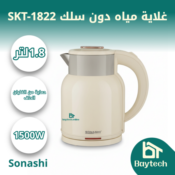 غلاية مياه SKT-1822