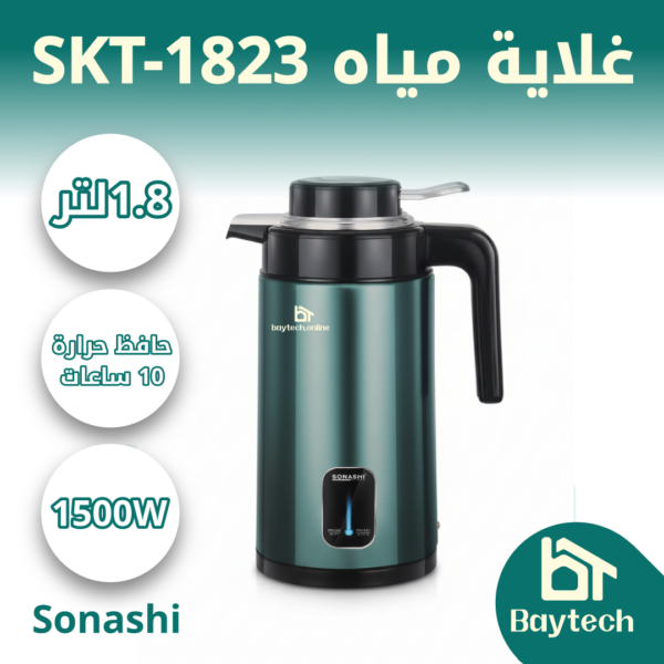 غلاية مياه SKT-1823