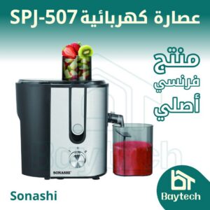 عصارة كهربائية SPJ-507