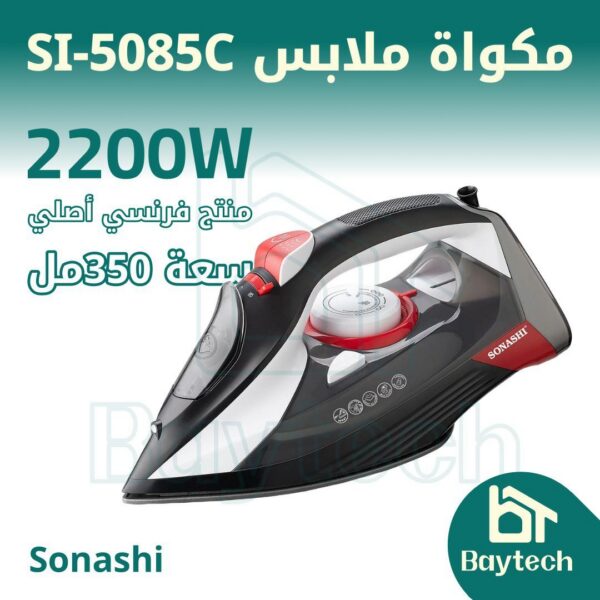 مكواة ملابس باستطاعة 2200واط (SI-5085C)