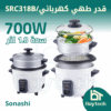 قدر طهي كهربائي/SRC-318B