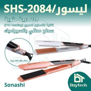 ليسور/ SHS-2084