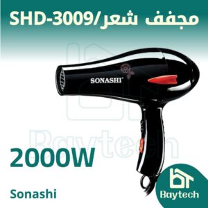 مجفف شعر/ SHD-3009