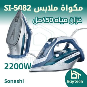 مكواة ملابس / SI-5082